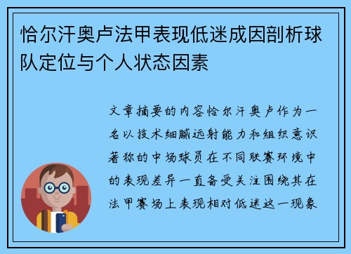 恰尔汗奥卢法甲表现低迷成因剖析球队定位与个人状态因素