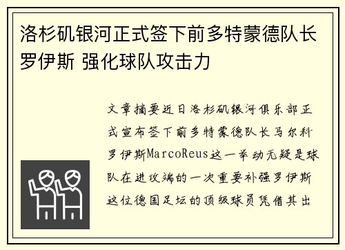 洛杉矶银河正式签下前多特蒙德队长罗伊斯 强化球队攻击力