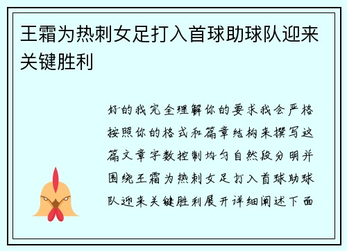 王霜为热刺女足打入首球助球队迎来关键胜利