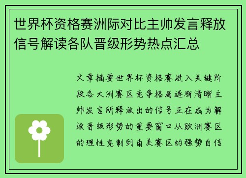 世界杯资格赛洲际对比主帅发言释放信号解读各队晋级形势热点汇总