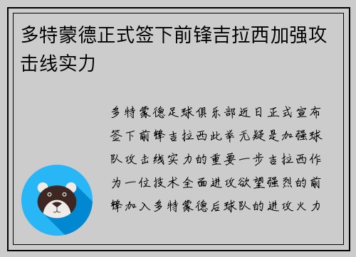 多特蒙德正式签下前锋吉拉西加强攻击线实力